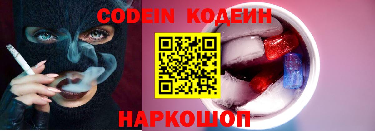 Codein Purple Drank  Вход с VPN  Codein Purple Drank  Менделеевск 