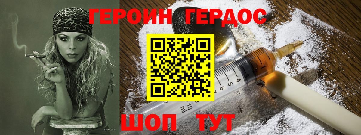 Героин белый Менделеевск