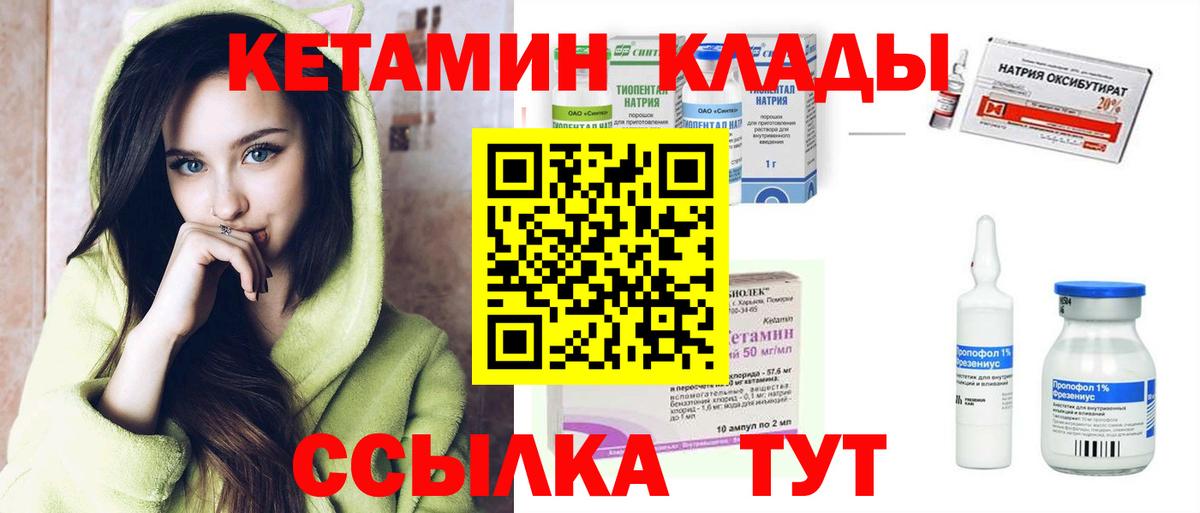 КЕТАМИН ketamine  Вход с VPN  Кетамин ketamine  Менделеевск 