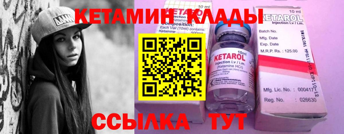 Кетамин VHQ Менделеевск