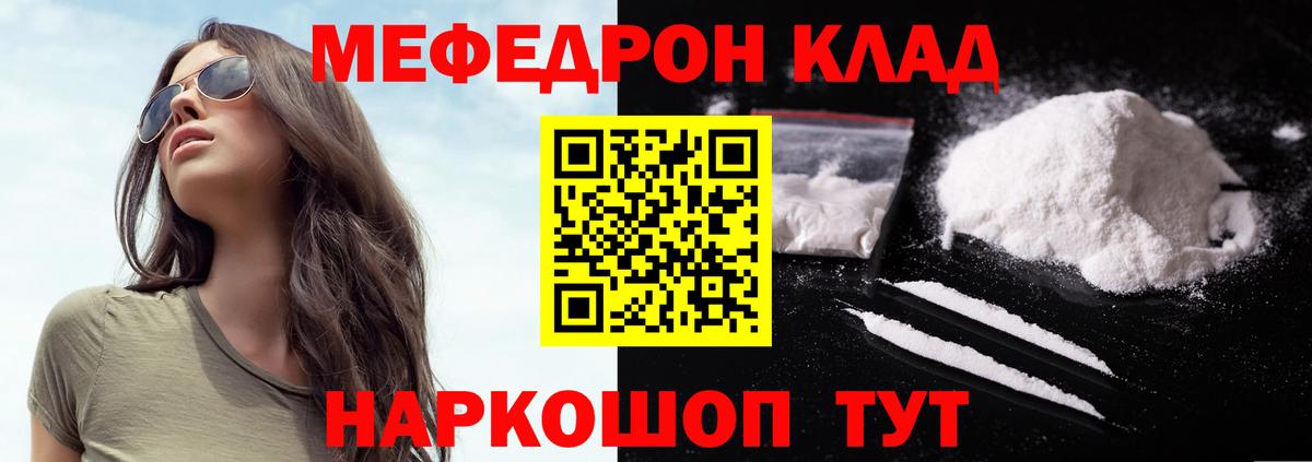 Меф  Вход с VPN  МЯУ-МЯУ  Менделеевск  Мефедрон VHQ 