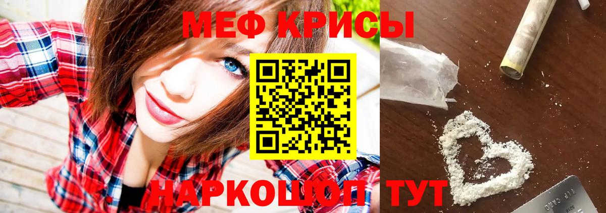 Меф мяу мяу кристаллы Менделеевск